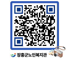 노인복지관 QRCODE - 금주식단표 페이지 바로가기 (http://www.jangheung.go.kr/senior/qr2rxg@)