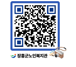 노인복지관 QRCODE - 금주식단표 페이지 바로가기 (http://www.jangheung.go.kr/senior/qryeor@)