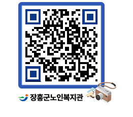 노인복지관 QRCODE - 금주식단표 페이지 바로가기 (http://www.jangheung.go.kr/senior/rhogia@)