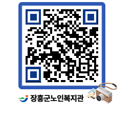 노인복지관 QRCODE - 금주식단표 페이지 바로가기 (http://www.jangheung.go.kr/senior/shk0ge@)