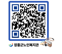 노인복지관 QRCODE - 금주식단표 페이지 바로가기 (http://www.jangheung.go.kr/senior/tvrv3y@)