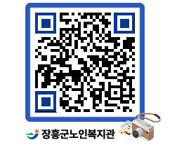 노인복지관 QRCODE - 금주식단표 페이지 바로가기 (http://www.jangheung.go.kr/senior/vw213b@)