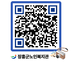 노인복지관 QRCODE - 금주식단표 페이지 바로가기 (http://www.jangheung.go.kr/senior/wl1qoh@)