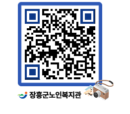 노인복지관 QRCODE - 금주식단표 페이지 바로가기 (http://www.jangheung.go.kr/senior/ybdu1q@)