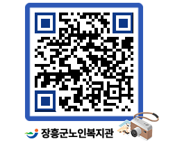 노인복지관 QRCODE - 금주식단표 페이지 바로가기 (http://www.jangheung.go.kr/senior/z5nq4n@)