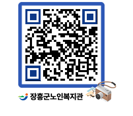 노인복지관 QRCODE - 금주식단표 페이지 바로가기 (http://www.jangheung.go.kr/senior/zukq2g@)