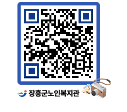 노인복지관 QRCODE - 자유게시판 페이지 바로가기 (http://www.jangheung.go.kr/senior/2glpsr@)