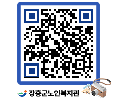 노인복지관 QRCODE - 자유게시판 페이지 바로가기 (http://www.jangheung.go.kr/senior/33nt52@)