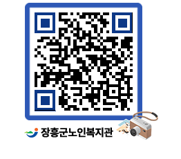 노인복지관 QRCODE - 자유게시판 페이지 바로가기 (http://www.jangheung.go.kr/senior/5xtbuf@)