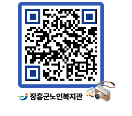 노인복지관 QRCODE - 자유게시판 페이지 바로가기 (http://www.jangheung.go.kr/senior/bw0mvg@)