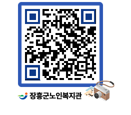 노인복지관 QRCODE - 자유게시판 페이지 바로가기 (http://www.jangheung.go.kr/senior/hc4v25@)