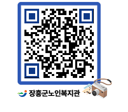 노인복지관 QRCODE - 자유게시판 페이지 바로가기 (http://www.jangheung.go.kr/senior/ifaqjw@)