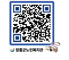 노인복지관 QRCODE - 자유게시판 페이지 바로가기 (http://www.jangheung.go.kr/senior/immxsi@)