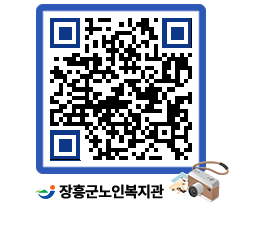 노인복지관 QRCODE - 자유게시판 페이지 바로가기 (http://www.jangheung.go.kr/senior/jzu513@)