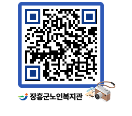 노인복지관 QRCODE - 자유게시판 페이지 바로가기 (http://www.jangheung.go.kr/senior/nadhfh@)