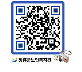 노인복지관 QRCODE - 자유게시판 페이지 바로가기 (http://www.jangheung.go.kr/senior/noyjxj@)