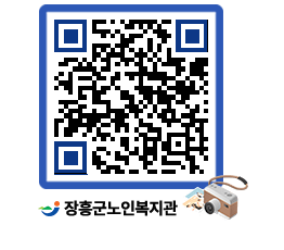 노인복지관 QRCODE - 자유게시판 페이지 바로가기 (http://www.jangheung.go.kr/senior/oz1t1a@)