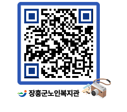 노인복지관 QRCODE - 자유게시판 페이지 바로가기 (http://www.jangheung.go.kr/senior/pmeav2@)