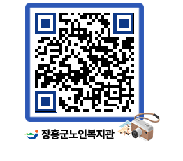 노인복지관 QRCODE - 자유게시판 페이지 바로가기 (http://www.jangheung.go.kr/senior/pqqyha@)