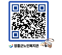 노인복지관 QRCODE - 자유게시판 페이지 바로가기 (http://www.jangheung.go.kr/senior/s4zdve@)