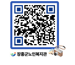 노인복지관 QRCODE - 자유게시판 페이지 바로가기 (http://www.jangheung.go.kr/senior/satb5i@)