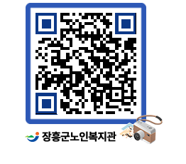 노인복지관 QRCODE - 자유게시판 페이지 바로가기 (http://www.jangheung.go.kr/senior/vmxjce@)