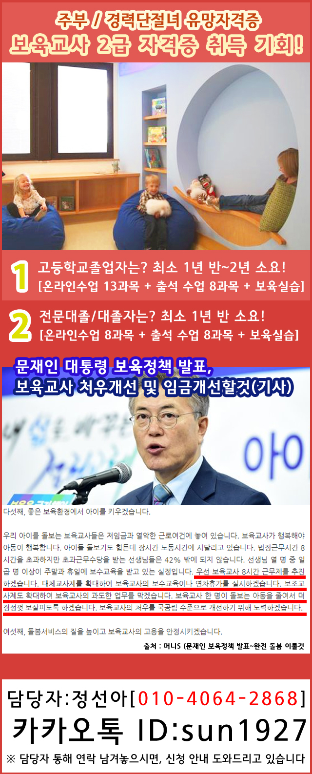 보육교사자격증전망및안내