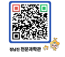 천문과학관 QRCODE - 자유게시판 페이지 바로가기 (http://www.jangheung.go.kr/star/3lxtbk@)