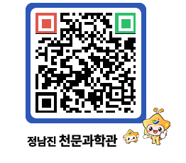 천문과학관 QRCODE - 자유게시판 페이지 바로가기 (http://www.jangheung.go.kr/star/fwi3q2@)