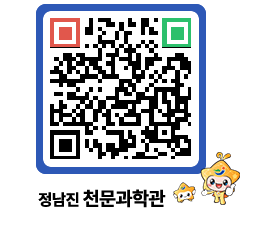 천문과학관 QRCODE - 자유게시판 페이지 바로가기 (http://www.jangheung.go.kr/star/ii5ugf@)