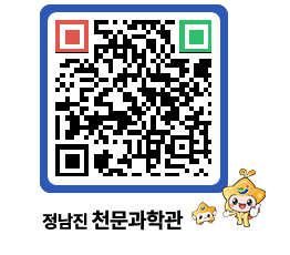 천문과학관 QRCODE - 자유게시판 페이지 바로가기 (http://www.jangheung.go.kr/star/n35ffq@)