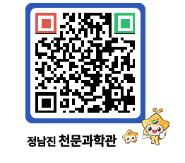 천문과학관 QRCODE - 자유게시판 페이지 바로가기 (http://www.jangheung.go.kr/star/o45uwj@)