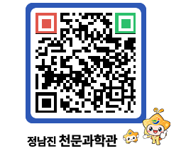 천문과학관 QRCODE - 자유게시판 페이지 바로가기 (http://www.jangheung.go.kr/star/p32xzc@)