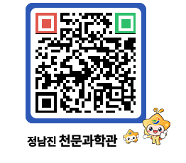 천문과학관 QRCODE - 자유게시판 페이지 바로가기 (http://www.jangheung.go.kr/star/ugjkma@)