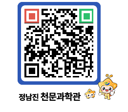 천문과학관 QRCODE - 행사안내 페이지 바로가기 (http://www.jangheung.go.kr/star/032kwo@)