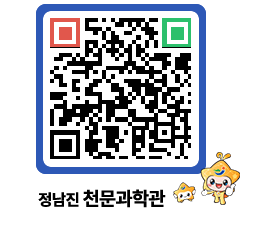 천문과학관 QRCODE - 행사안내 페이지 바로가기 (http://www.jangheung.go.kr/star/05z2df@)