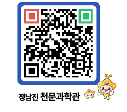 천문과학관 QRCODE - 행사안내 페이지 바로가기 (http://www.jangheung.go.kr/star/0luz0i@)