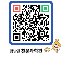 천문과학관 QRCODE - 행사안내 페이지 바로가기 (http://www.jangheung.go.kr/star/0nb5im@)