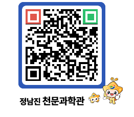 천문과학관 QRCODE - 행사안내 페이지 바로가기 (http://www.jangheung.go.kr/star/0u55de@)