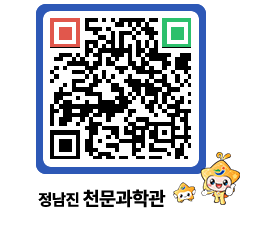 천문과학관 QRCODE - 행사안내 페이지 바로가기 (http://www.jangheung.go.kr/star/1qzlzd@)