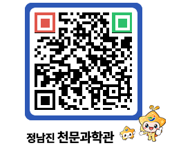 천문과학관 QRCODE - 행사안내 페이지 바로가기 (http://www.jangheung.go.kr/star/2delzn@)