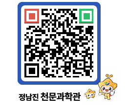 천문과학관 QRCODE - 행사안내 페이지 바로가기 (http://www.jangheung.go.kr/star/5f0le1@)