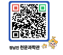 천문과학관 QRCODE - 행사안내 페이지 바로가기 (http://www.jangheung.go.kr/star/5lfxxd@)