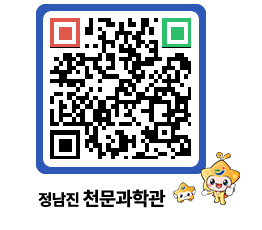 천문과학관 QRCODE - 행사안내 페이지 바로가기 (http://www.jangheung.go.kr/star/5lxmru@)