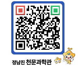 천문과학관 QRCODE - 행사안내 페이지 바로가기 (http://www.jangheung.go.kr/star/acrgxe@)