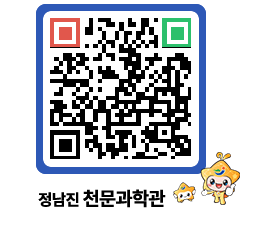 천문과학관 QRCODE - 행사안내 페이지 바로가기 (http://www.jangheung.go.kr/star/anlw42@)