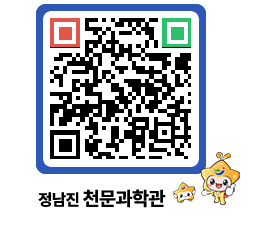 천문과학관 QRCODE - 행사안내 페이지 바로가기 (http://www.jangheung.go.kr/star/cay1lr@)