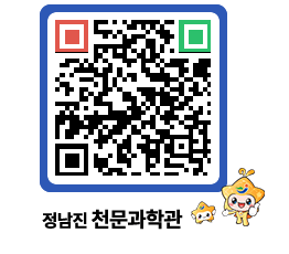 천문과학관 QRCODE - 행사안내 페이지 바로가기 (http://www.jangheung.go.kr/star/dwlneg@)