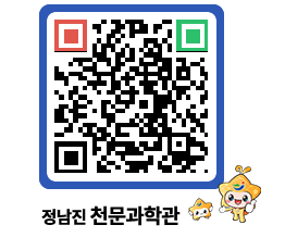 천문과학관 QRCODE - 행사안내 페이지 바로가기 (http://www.jangheung.go.kr/star/dx5lzz@)