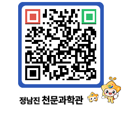 천문과학관 QRCODE - 행사안내 페이지 바로가기 (http://www.jangheung.go.kr/star/exh5qv@)